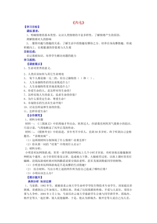 辽宁省灯塔市第二初级中学七年级政治上册《六七》复习导学案 新人教版