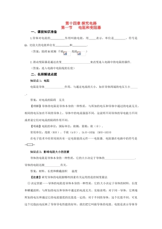 九年级物理14.1 电阻和变阻器学案沪科版