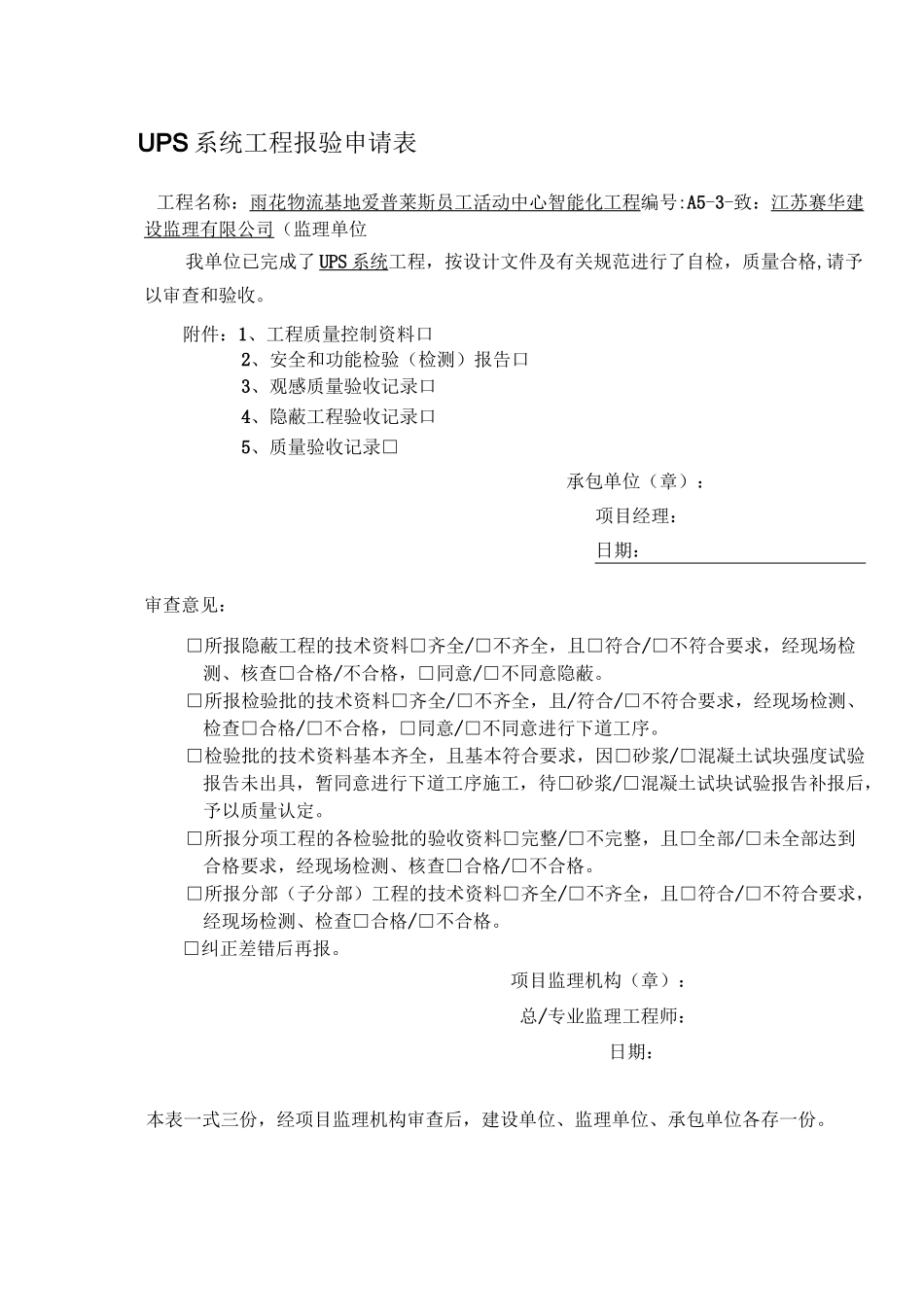 系统调试报告_第1页