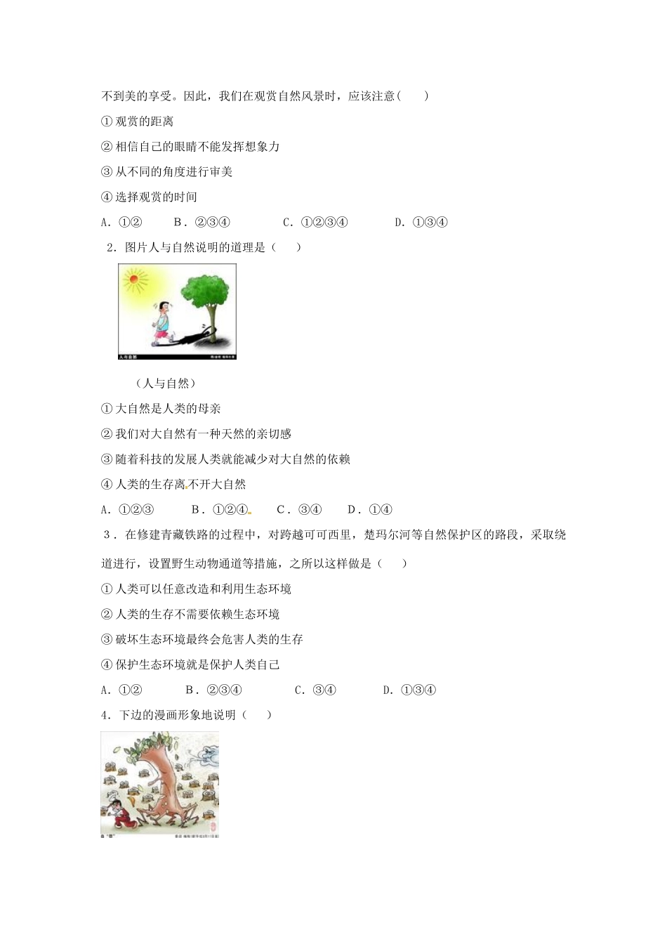 八年年政治下册：第六单元《与大自然和谐相处》复习学案（鲁教版）_第3页