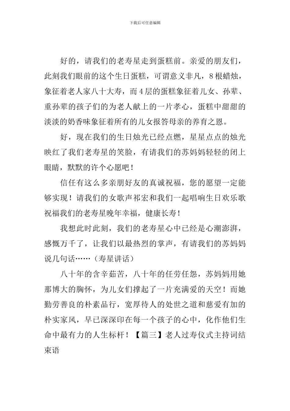 老人过寿仪式主持词结束语_第2页