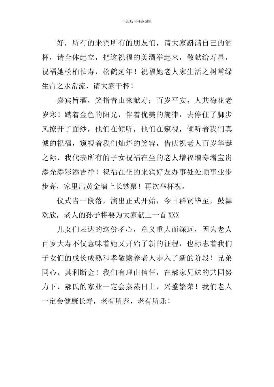 老人过寿仪式主持词结束语_第3页