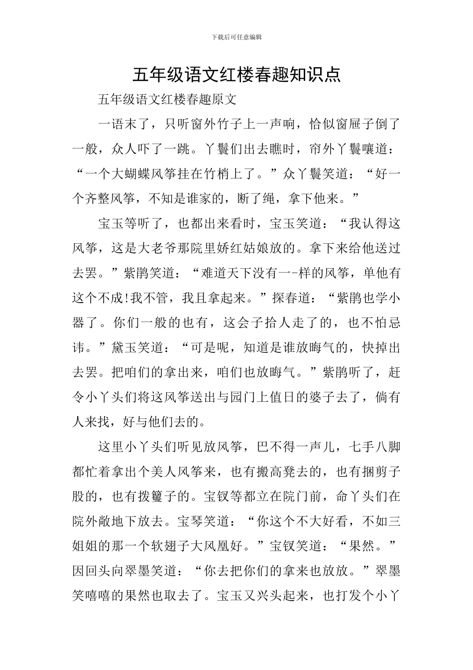 五年级语文红楼春趣知识点_第1页