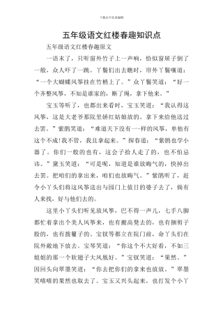 五年级语文红楼春趣知识点