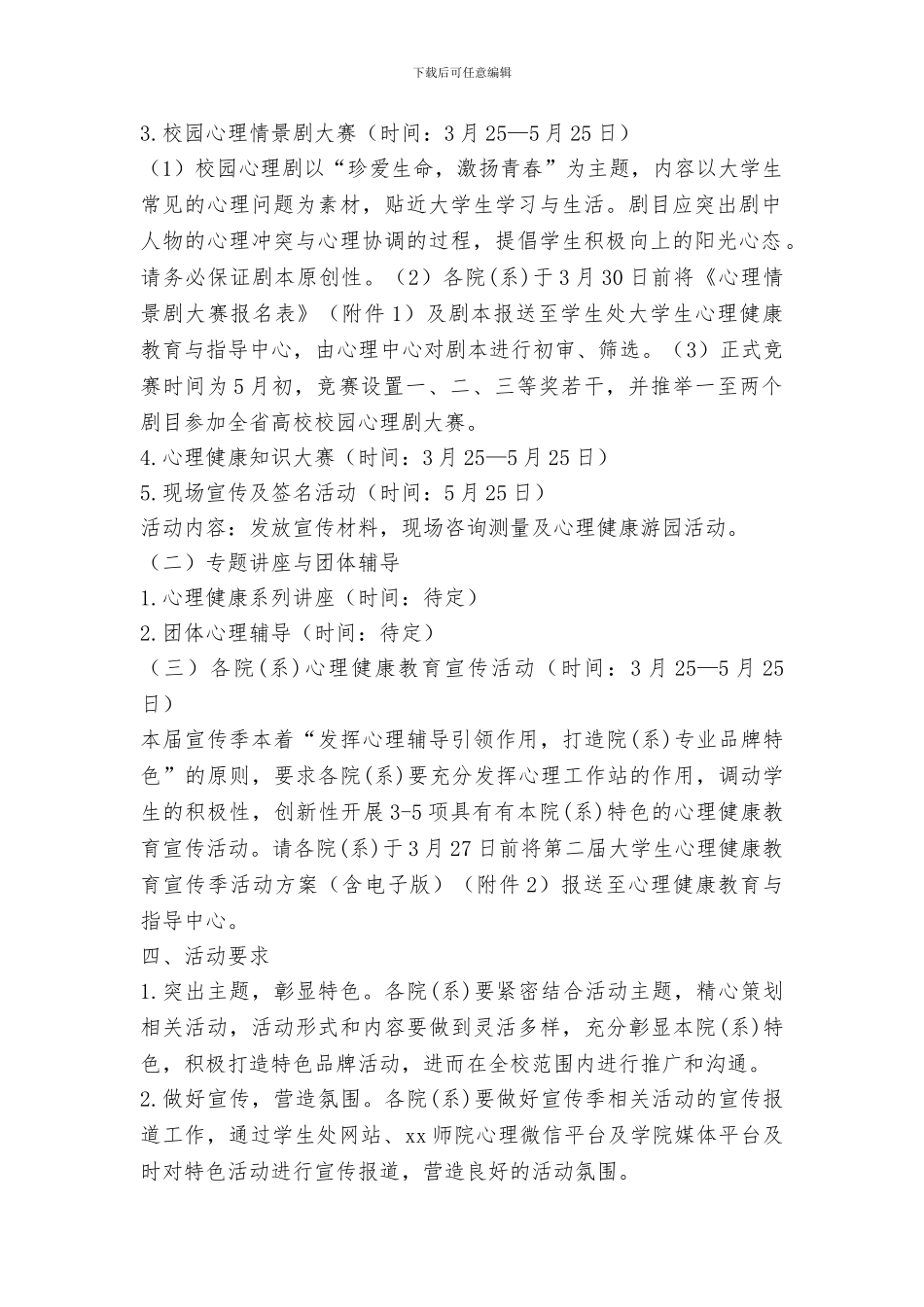 第三届“阳光护航”心理育人宣传季活动方案_第2页