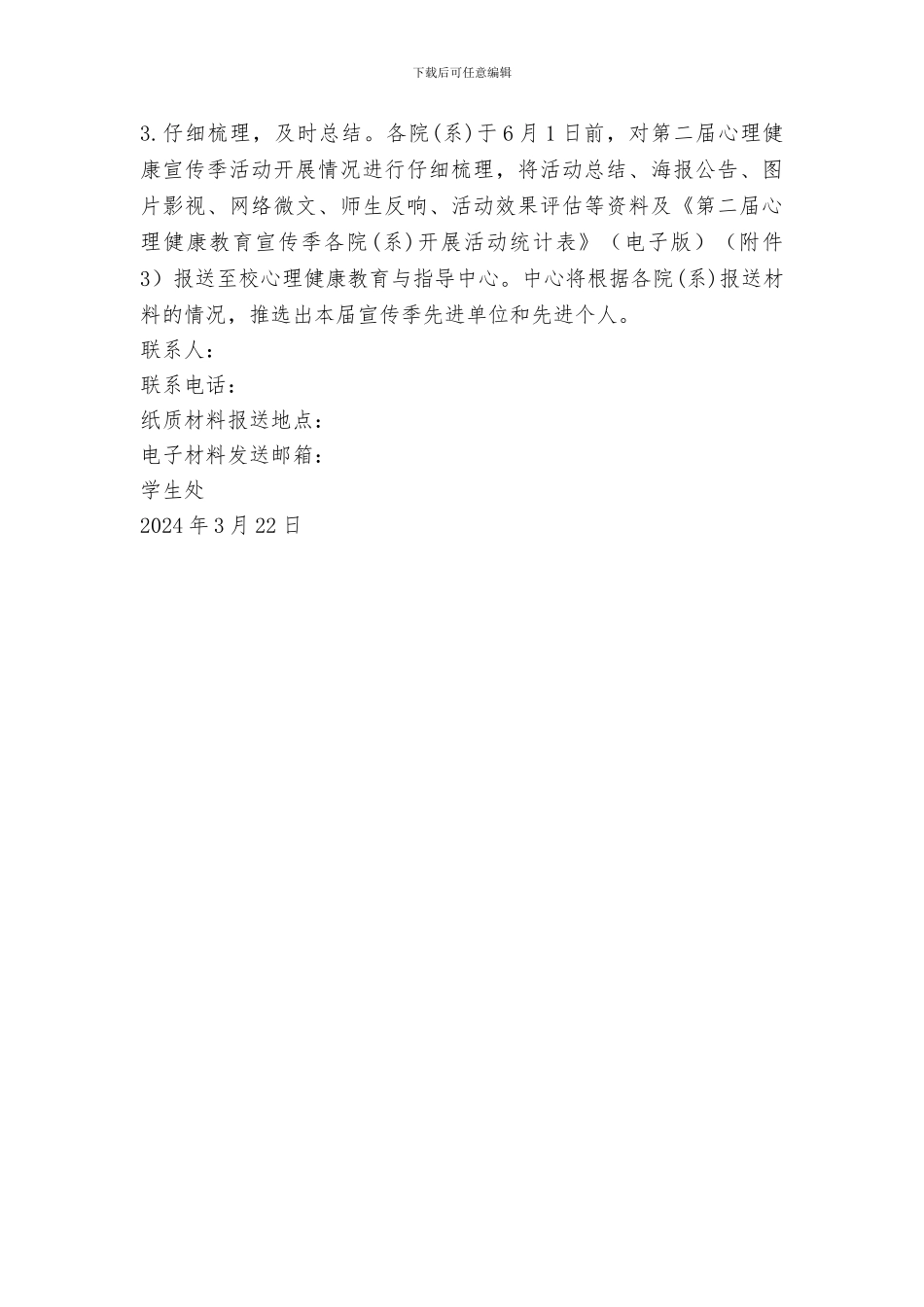 第三届“阳光护航”心理育人宣传季活动方案_第3页