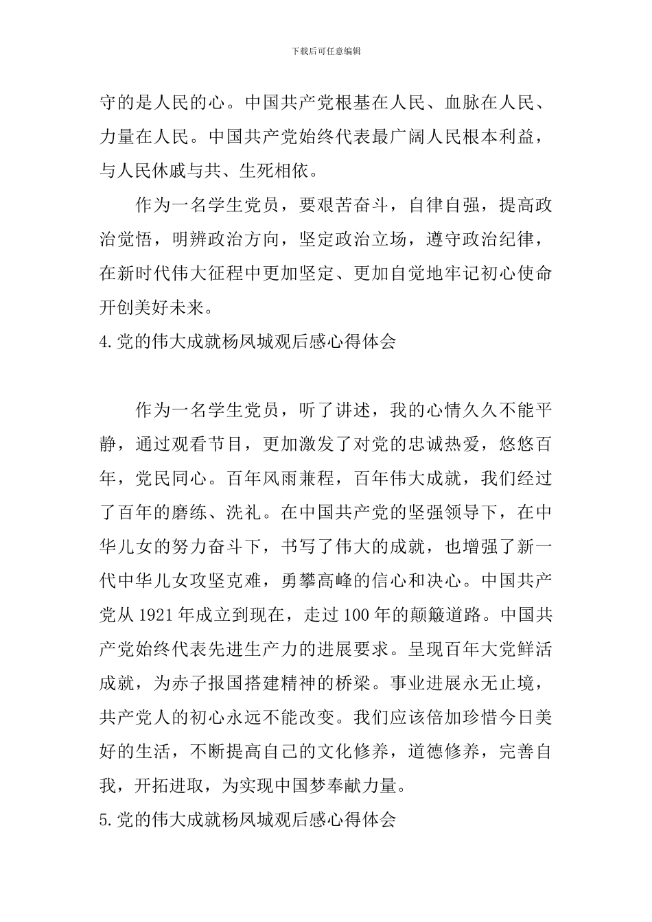 党的伟大成就杨凤城观后感心得体会_第3页