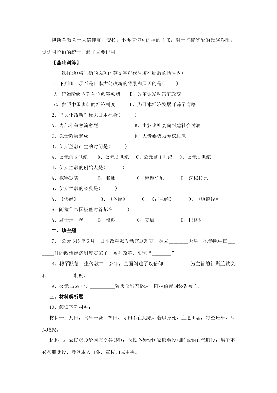 九年级历史上：第5课《中古时期的东亚和西亚》学案（华东师大版）_第2页