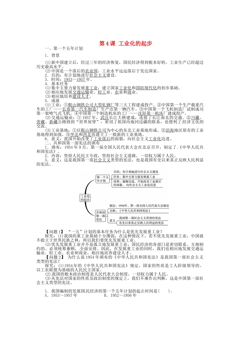 八年级历史下册 第4课 工业化的起步导学案 新人教版-新人教版初中八年级下册历史学案_第1页