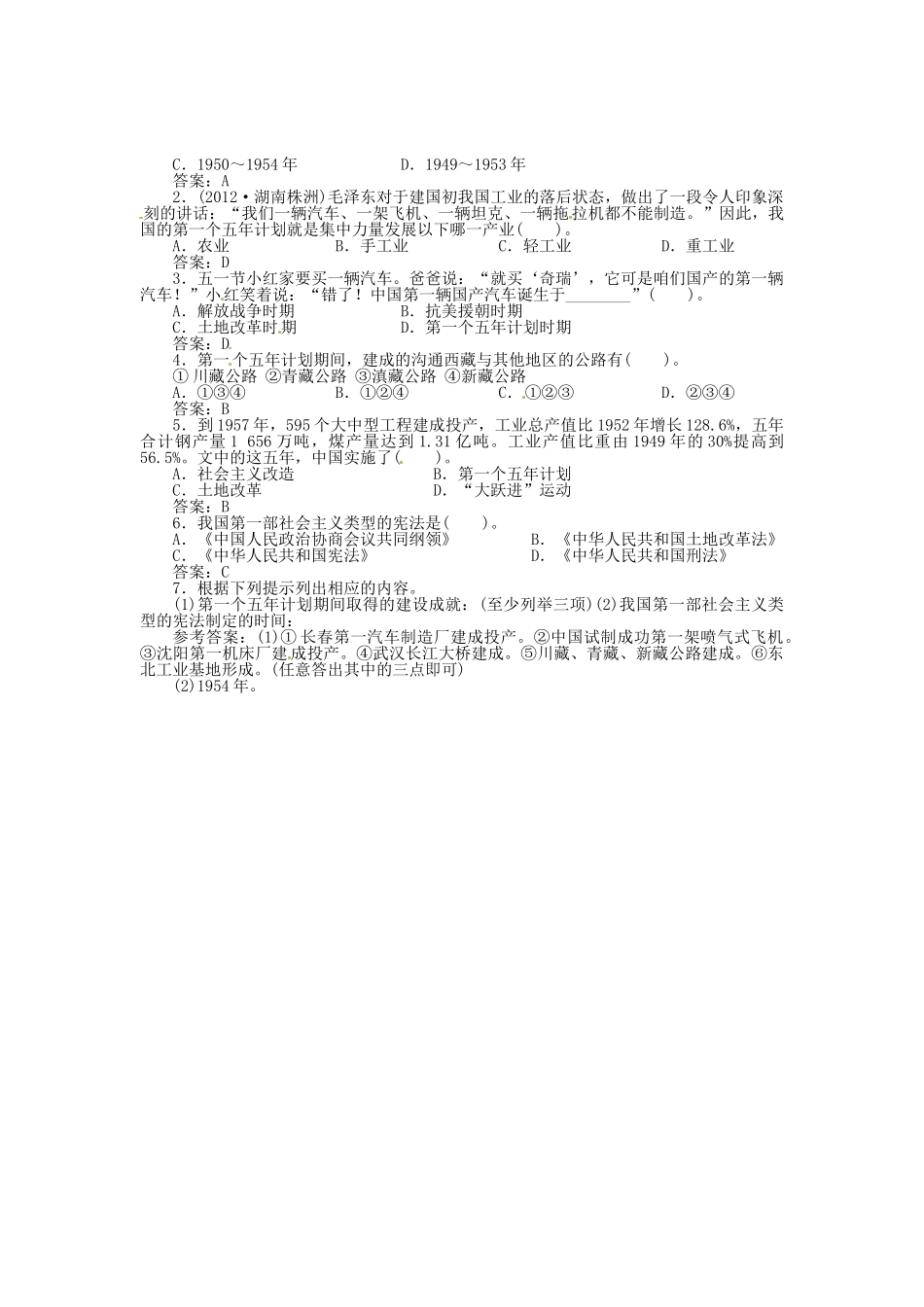 八年级历史下册 第4课 工业化的起步导学案 新人教版-新人教版初中八年级下册历史学案_第2页