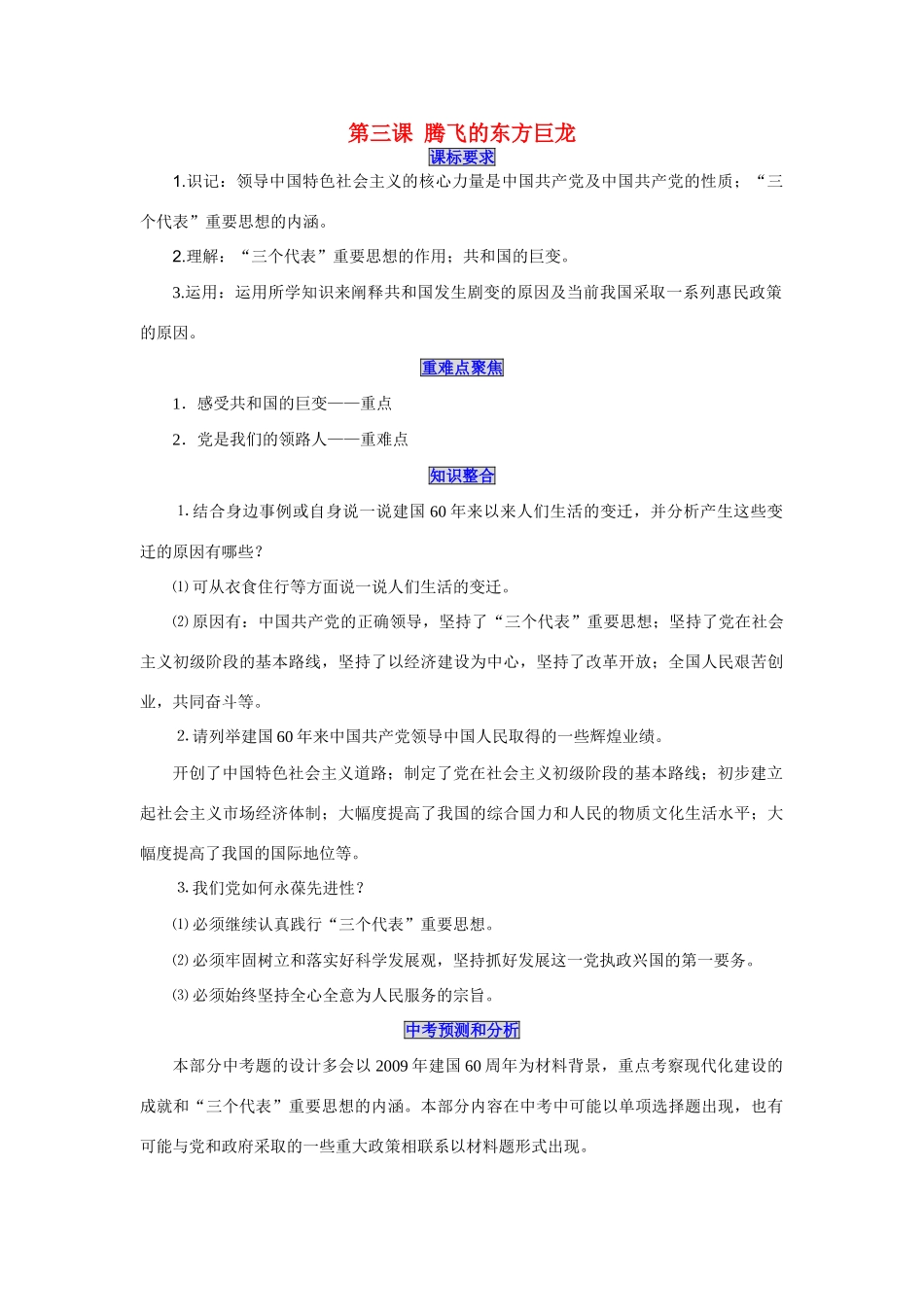 九年级政治上第三课 腾飞的东方巨龙 教学案鲁人教_第1页