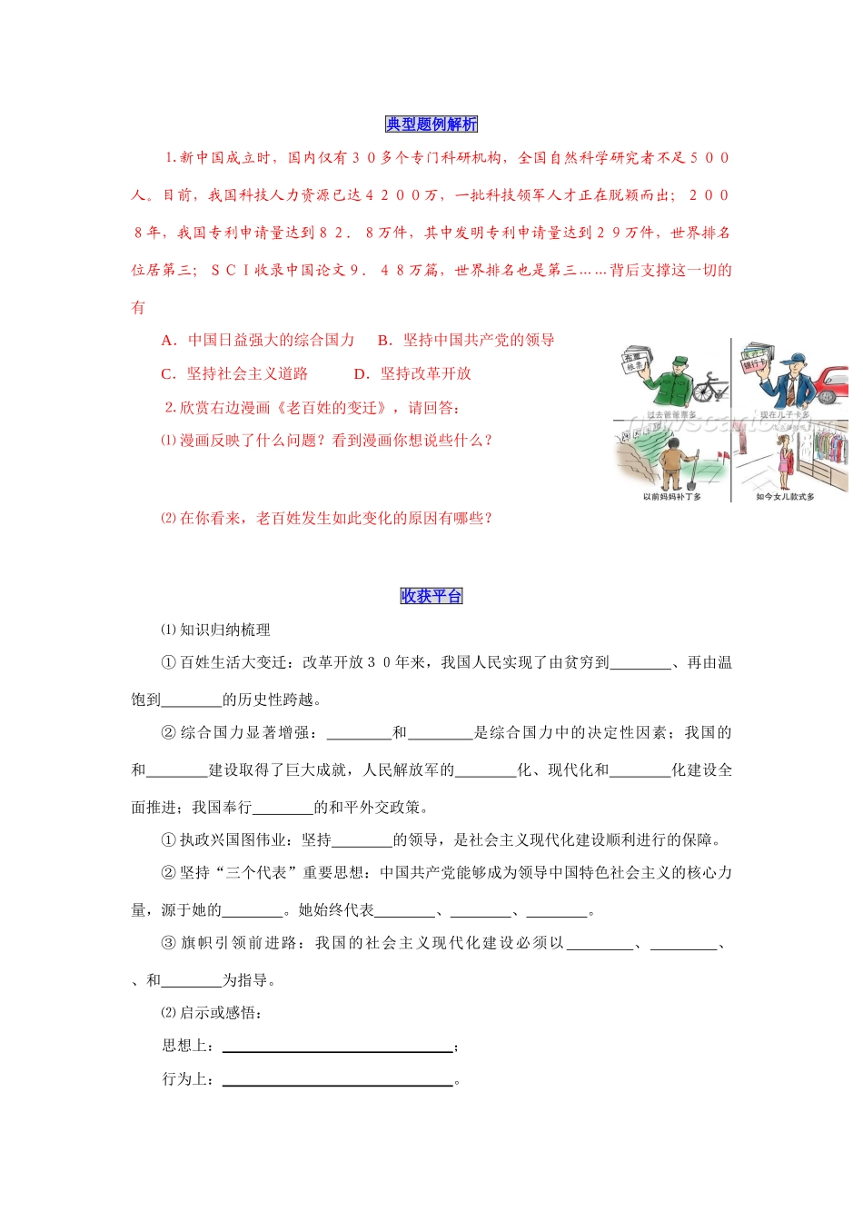 九年级政治上第三课 腾飞的东方巨龙 教学案鲁人教_第2页