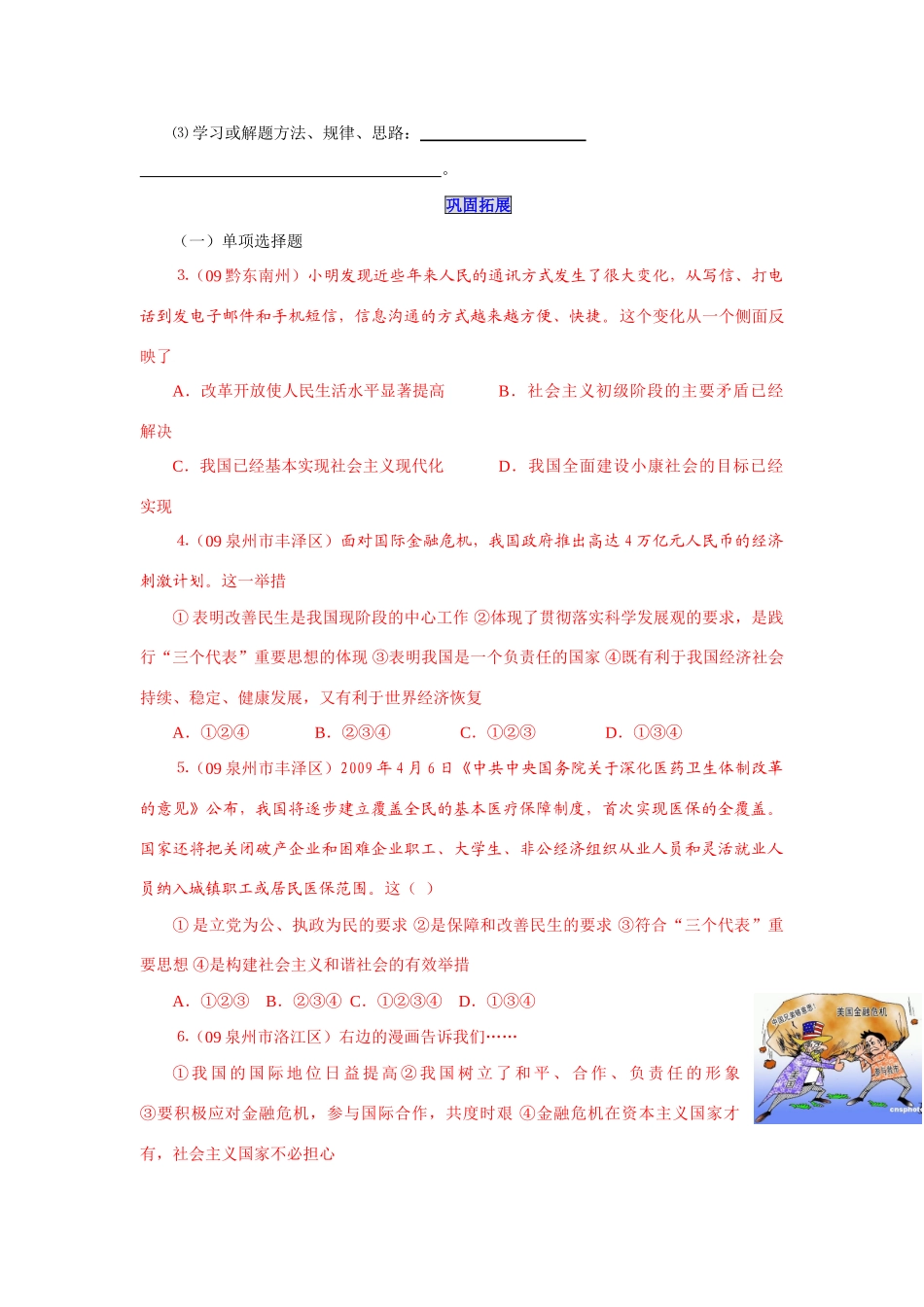 九年级政治上第三课 腾飞的东方巨龙 教学案鲁人教_第3页