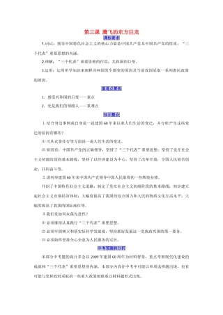 九年级政治上第三课 腾飞的东方巨龙 教学案鲁人教