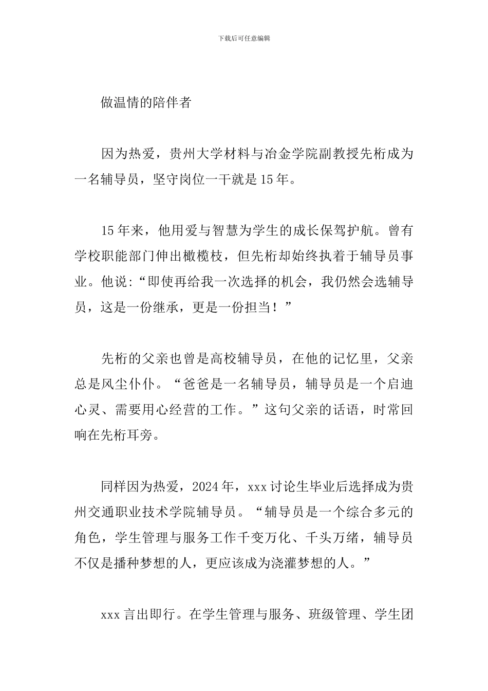 学习“最美辅导员”先进事迹心得体会范文五篇_第2页