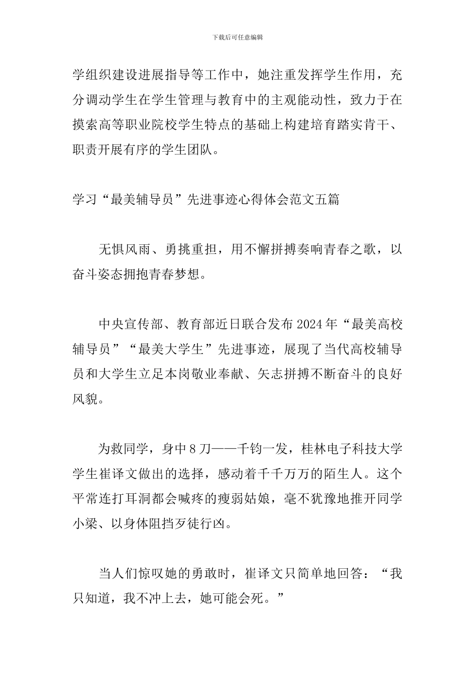 学习“最美辅导员”先进事迹心得体会范文五篇_第3页