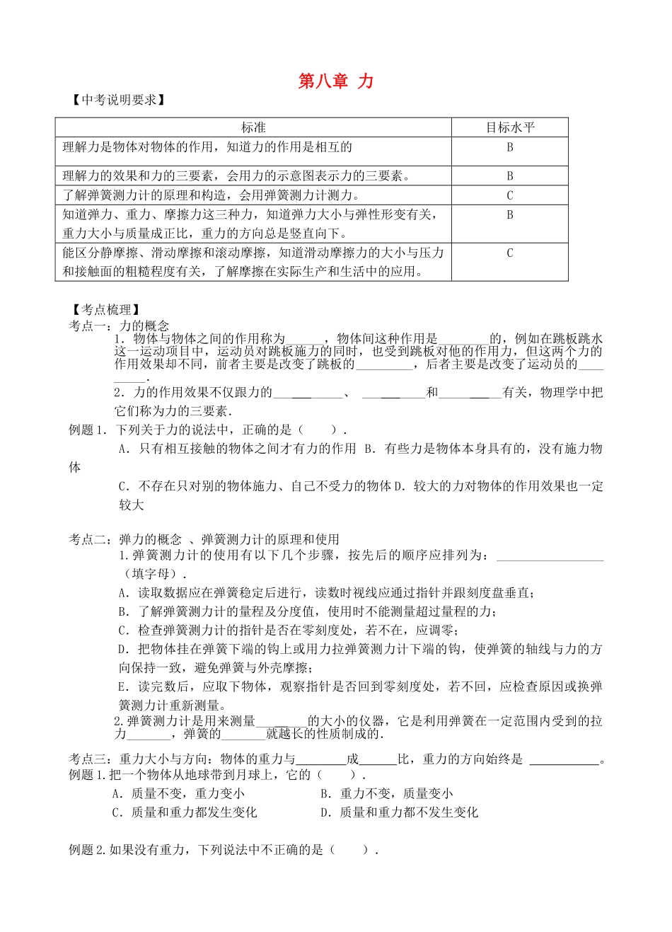 江苏省无锡市宜兴市中考物理一轮复习 第八章 力导学案-人教版初中九年级全册物理学案_第1页