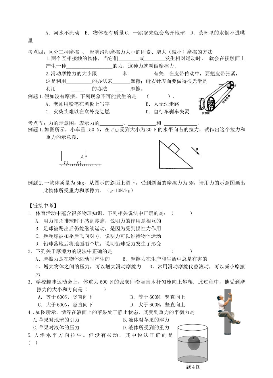 江苏省无锡市宜兴市中考物理一轮复习 第八章 力导学案-人教版初中九年级全册物理学案_第2页