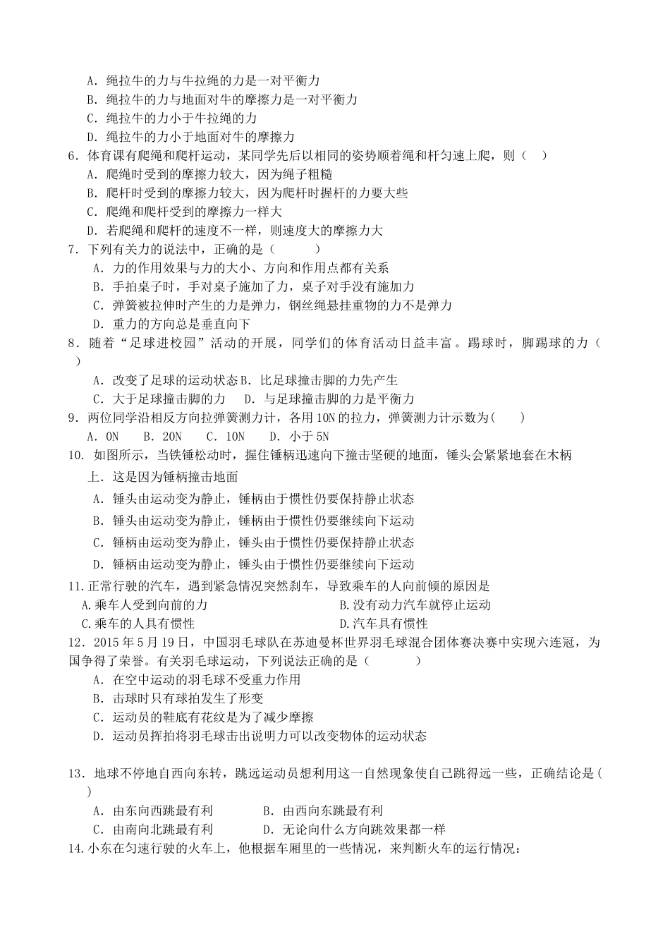 江苏省无锡市宜兴市中考物理一轮复习 第八章 力导学案-人教版初中九年级全册物理学案_第3页