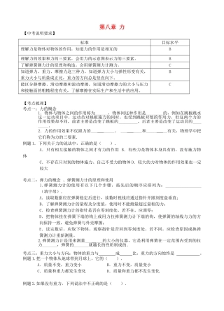 江苏省无锡市宜兴市中考物理一轮复习 第八章 力导学案-人教版初中九年级全册物理学案