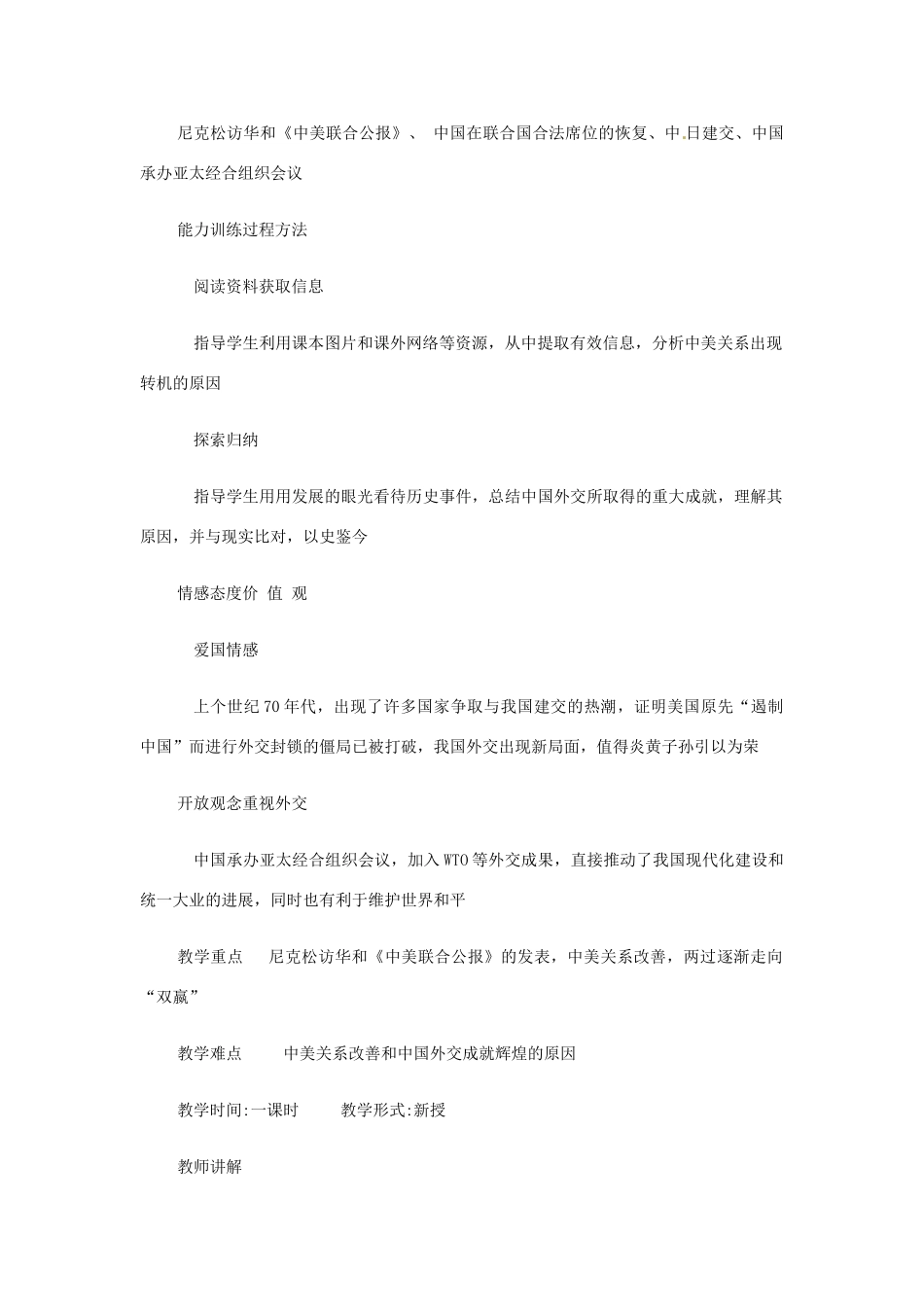 八年级历史下册 第16课《走向新世纪的对外关系》学案 华东师大版_第2页