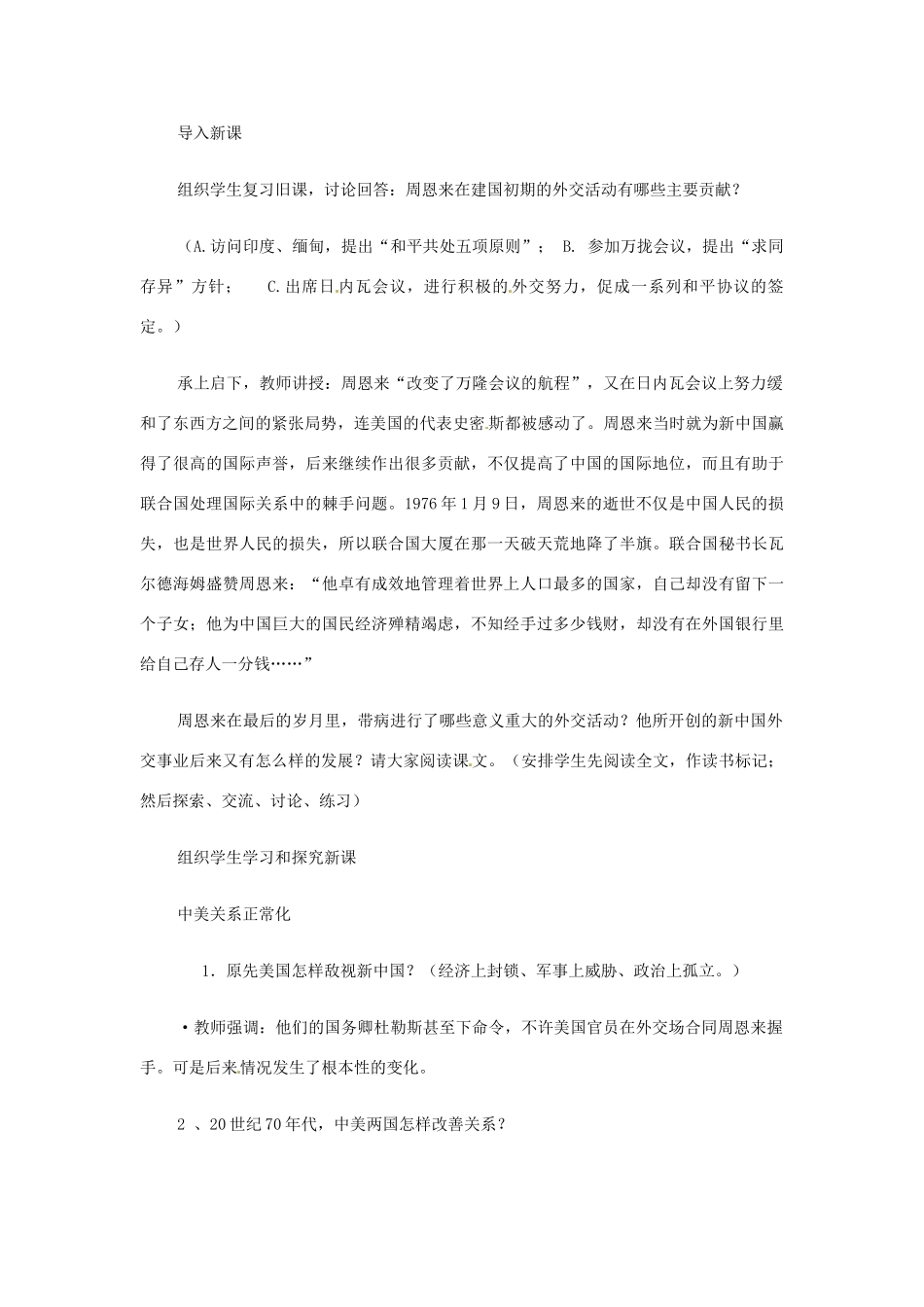 八年级历史下册 第16课《走向新世纪的对外关系》学案 华东师大版_第3页