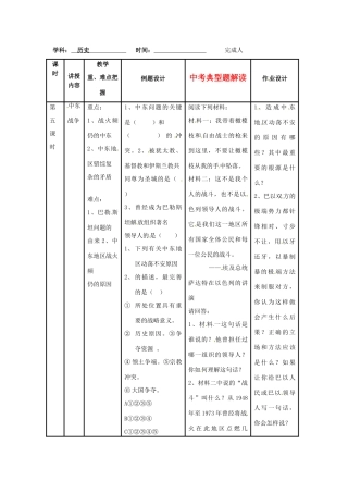 九年级历史下册 4.19《中东战争》学案 华东师大版