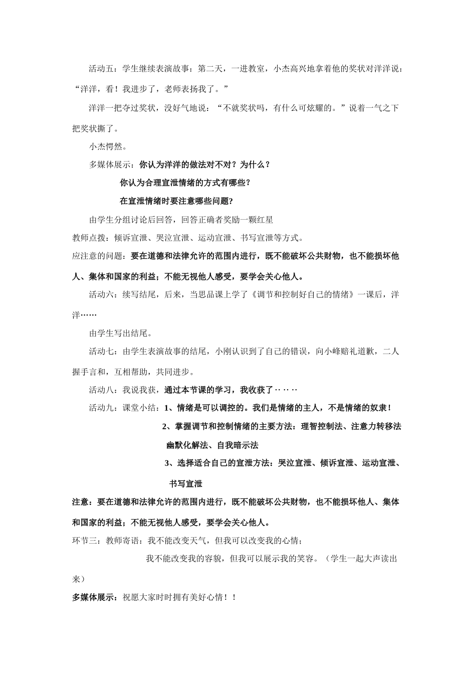 七年级政治调节和控制好自己的情绪教学设计鲁教版教材_第3页