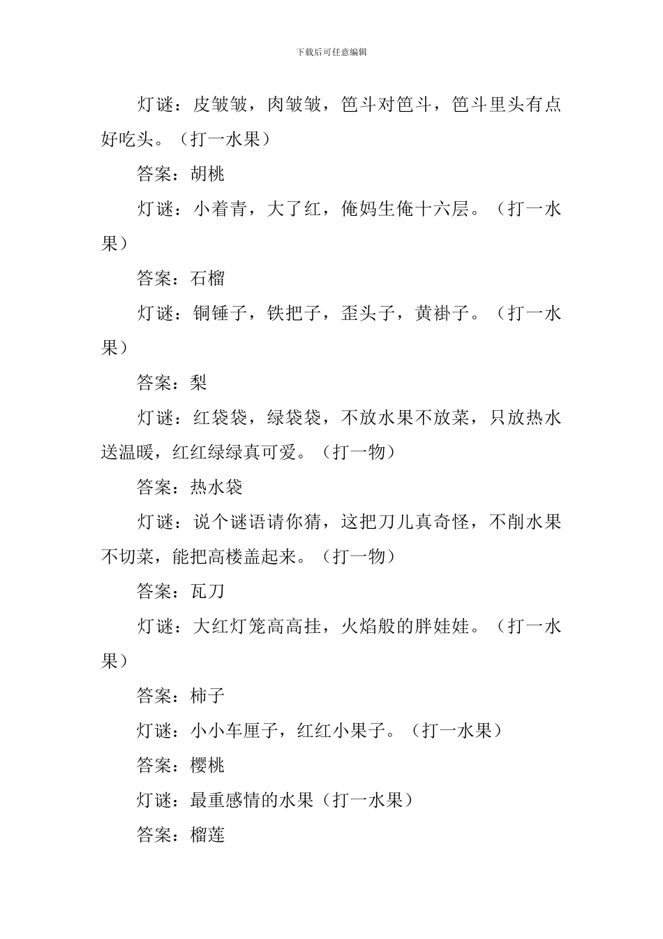 小学一年级元宵节灯谜及答案_第2页