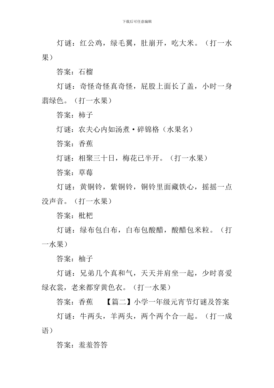 小学一年级元宵节灯谜及答案_第3页