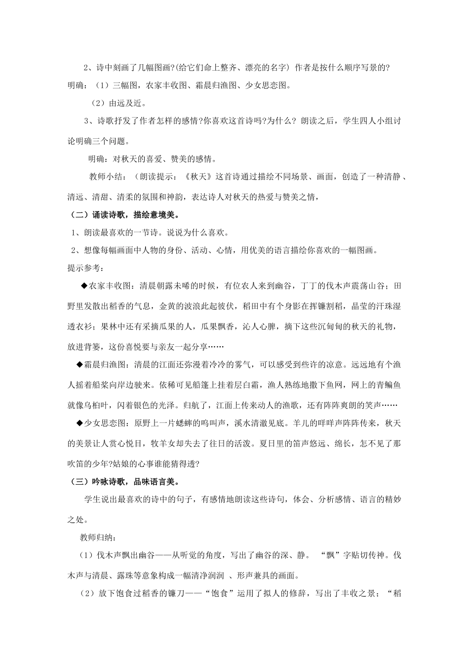 七年级语文上册 第14课《秋天》教学设计 人教新课标版教材_第2页