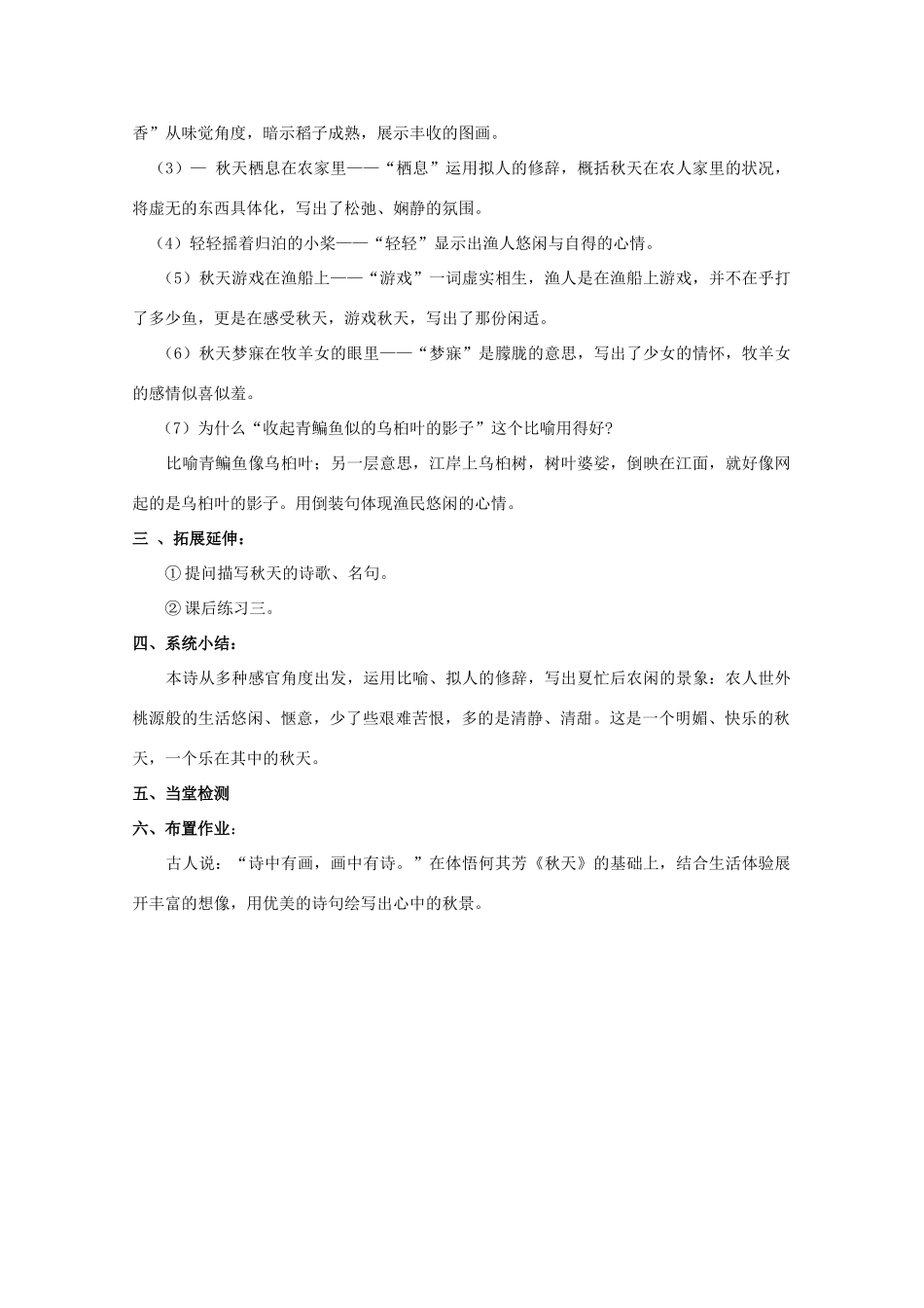 七年级语文上册 第14课《秋天》教学设计 人教新课标版教材_第3页
