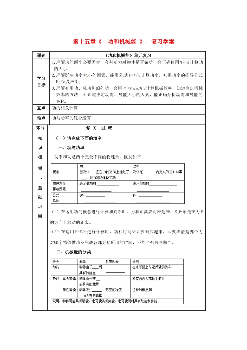 九年级物理 第十五章《功和机械能》复习学案 人教新课标版_第1页