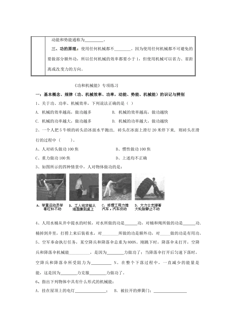 九年级物理 第十五章《功和机械能》复习学案 人教新课标版_第2页