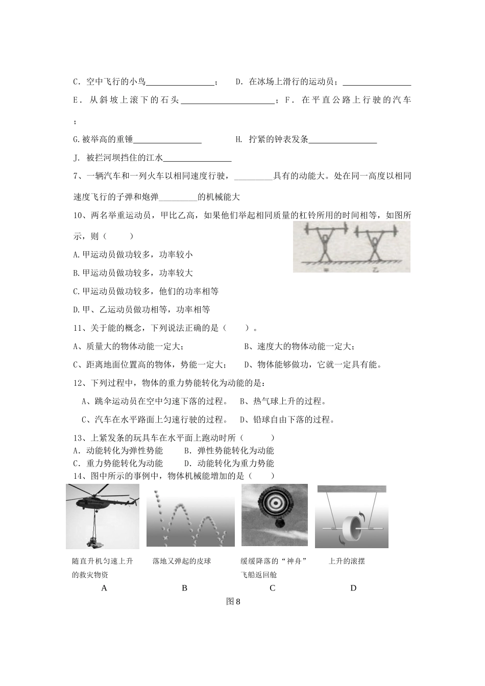 九年级物理 第十五章《功和机械能》复习学案 人教新课标版_第3页
