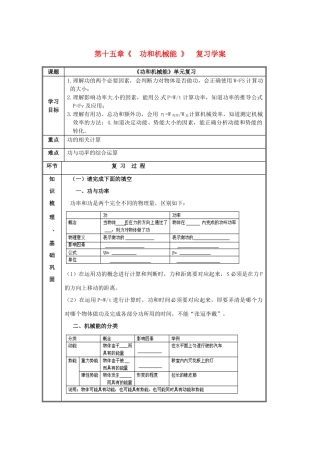 九年级物理 第十五章《功和机械能》复习学案 人教新课标版