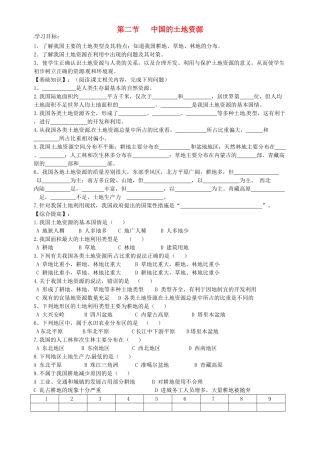 山东省胶南市理务关镇中心中学八年级地理上册 第三章 第二节 中国的土地资源学案（无答案） 湘教版