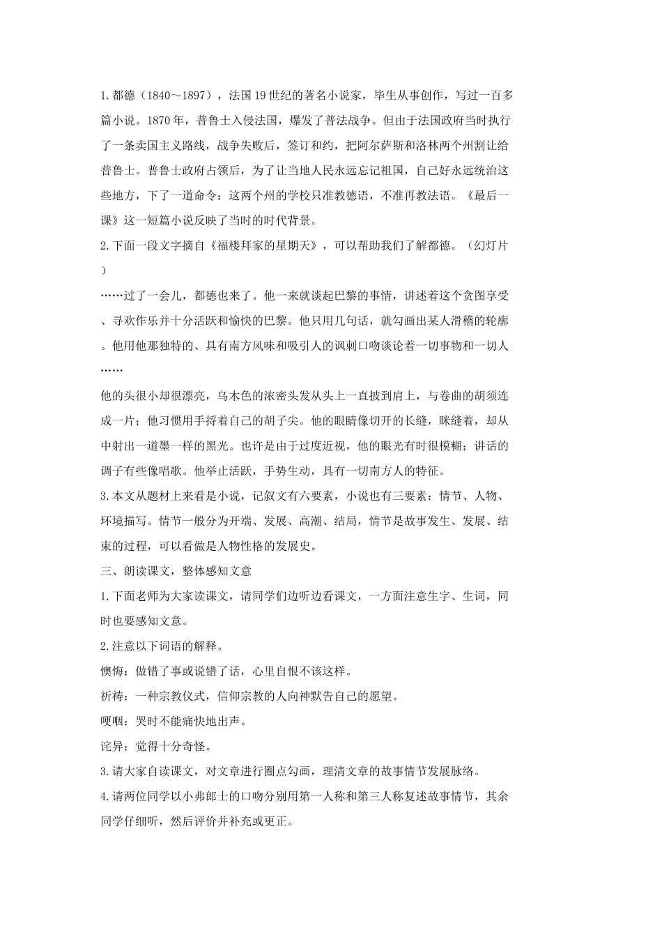 七年级语文上册 12 最后一课（第1课时）教学设计 长春版教材-长春版教材初中七年级上册语文教学设计_第2页