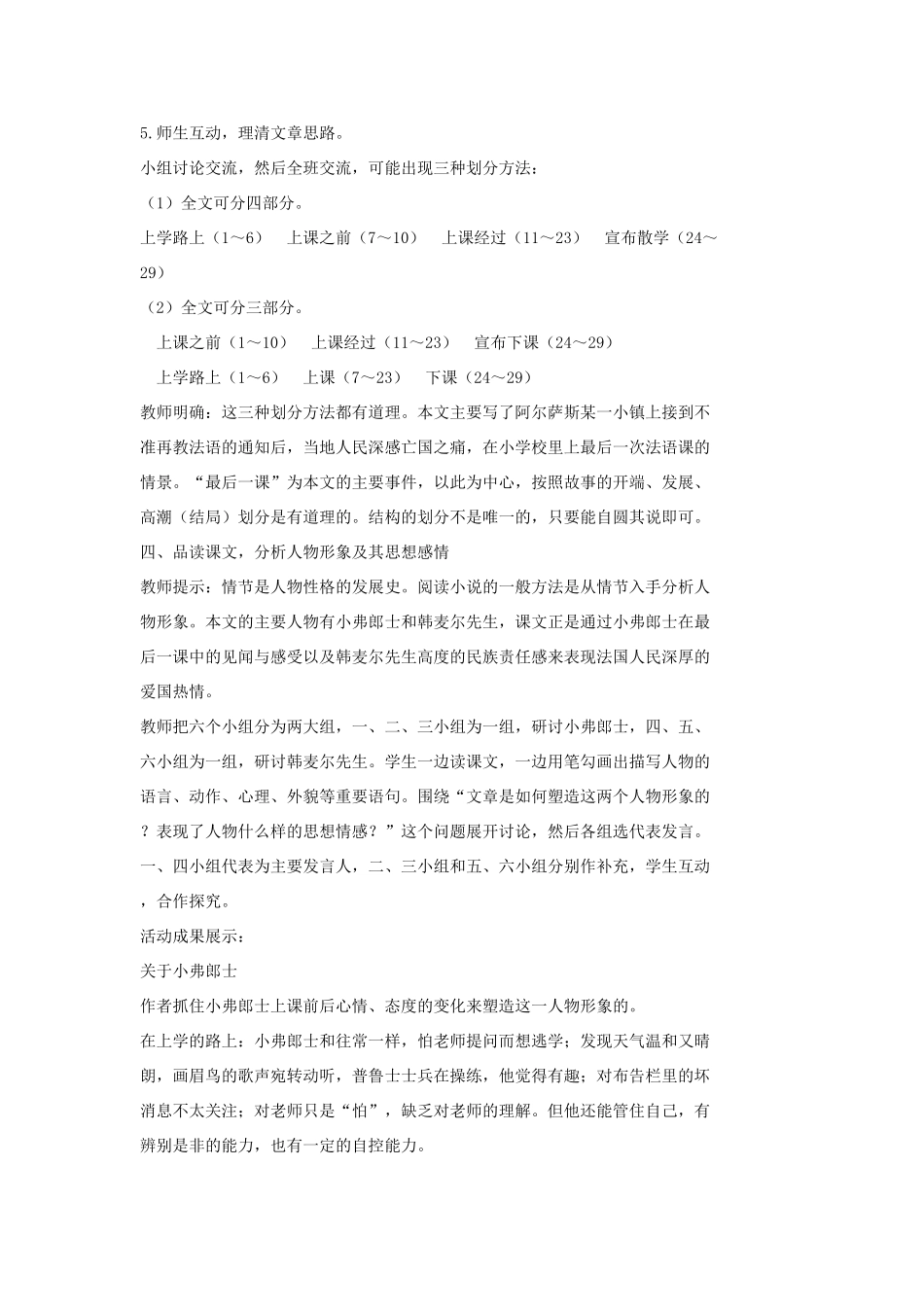 七年级语文上册 12 最后一课（第1课时）教学设计 长春版教材-长春版教材初中七年级上册语文教学设计_第3页