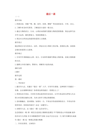 七年级语文上册 12 最后一课（第1课时）教学设计 长春版教材-长春版教材初中七年级上册语文教学设计