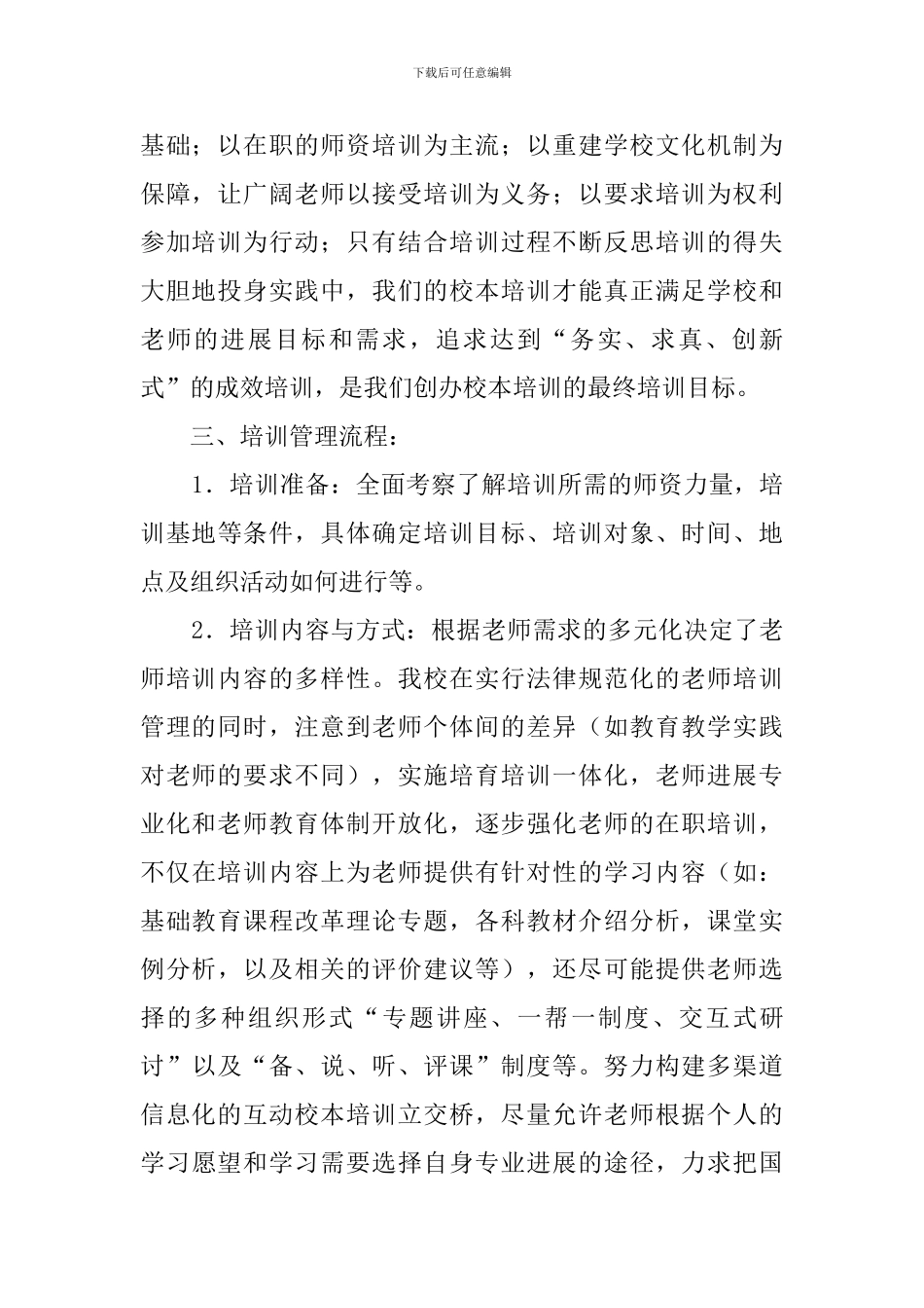 小学校本培训策划_第2页