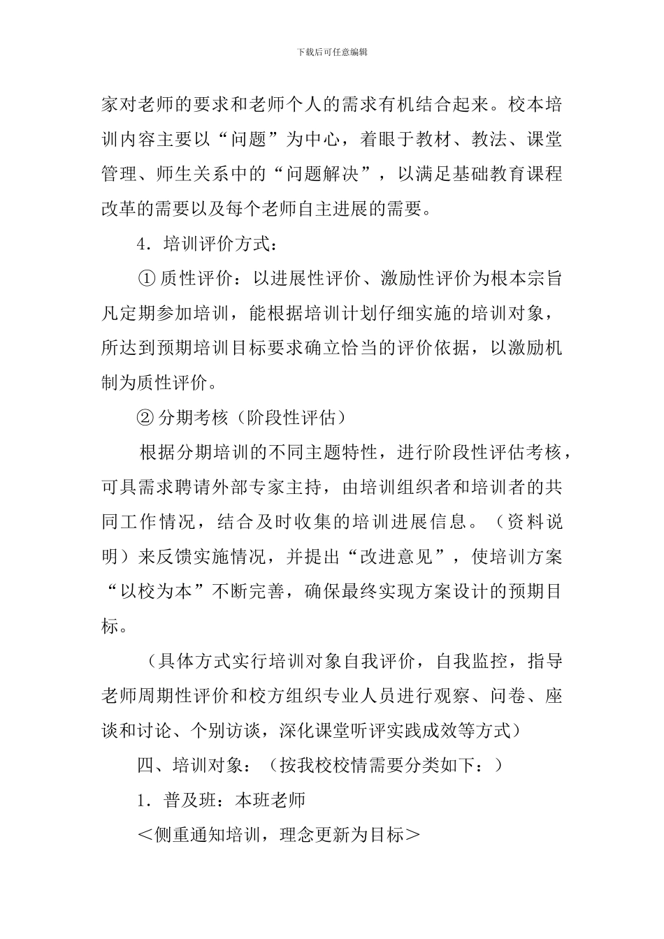 小学校本培训策划_第3页