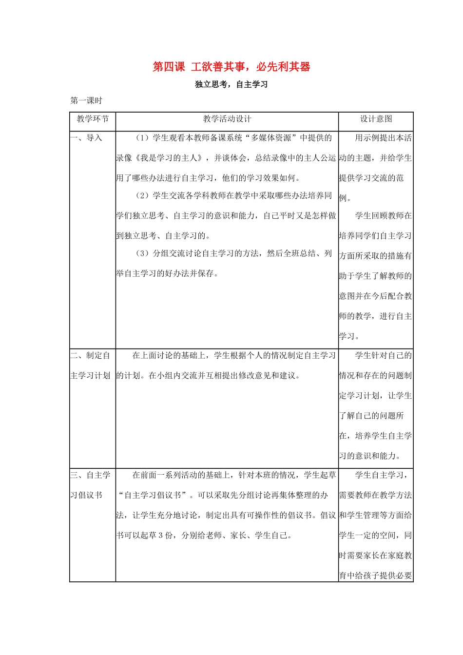 七年级政治上：第四课《工欲善其事，必先利其器》教学设计2（教科版教材）_第1页