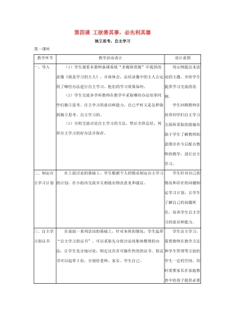 七年级政治上：第四课《工欲善其事，必先利其器》教学设计2（教科版教材）