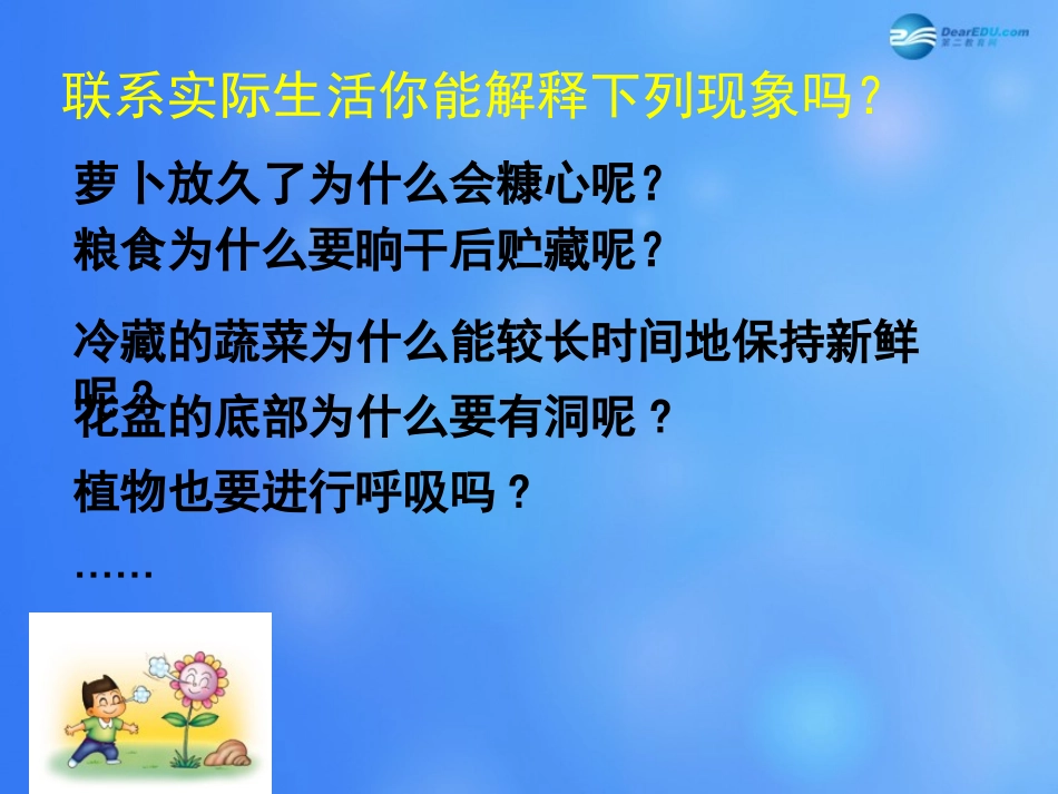 七年级生物上册 第5章 第2节 呼吸作用课件1 北师大版教材_第2页