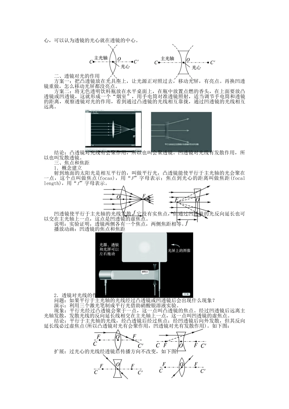 2014年秋八年级物理上册 第五章 第一节 透镜教学设计教学设计 （新版）新人教版_第3页