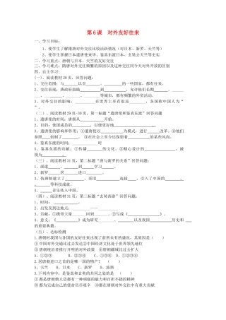 七年级历史下册 第6课 对外友好往来学案 新人教版-新人教版初中七年级下册历史学案