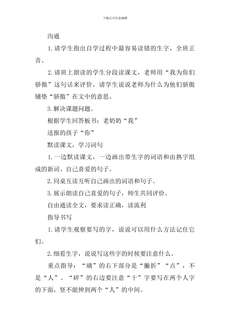 二年级语文《我为你骄傲》电子版教案五篇_第2页