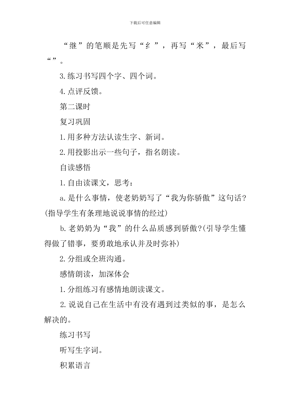 二年级语文《我为你骄傲》电子版教案五篇_第3页