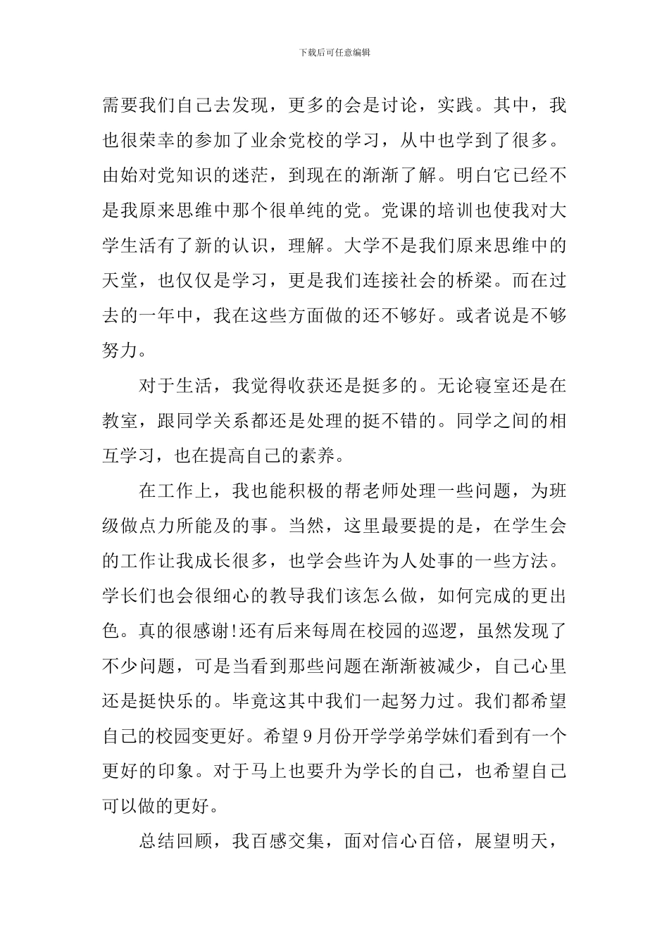 2024积极分子个人思想汇报范文_第2页